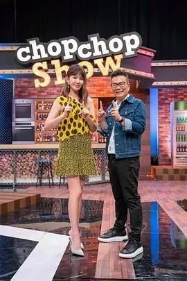 三餐四季慢生活综艺海报